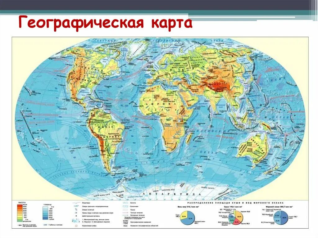 Планета земля атлас. Карта земли. Географическая карта. Карта планеты земля. Атлас. Земля.