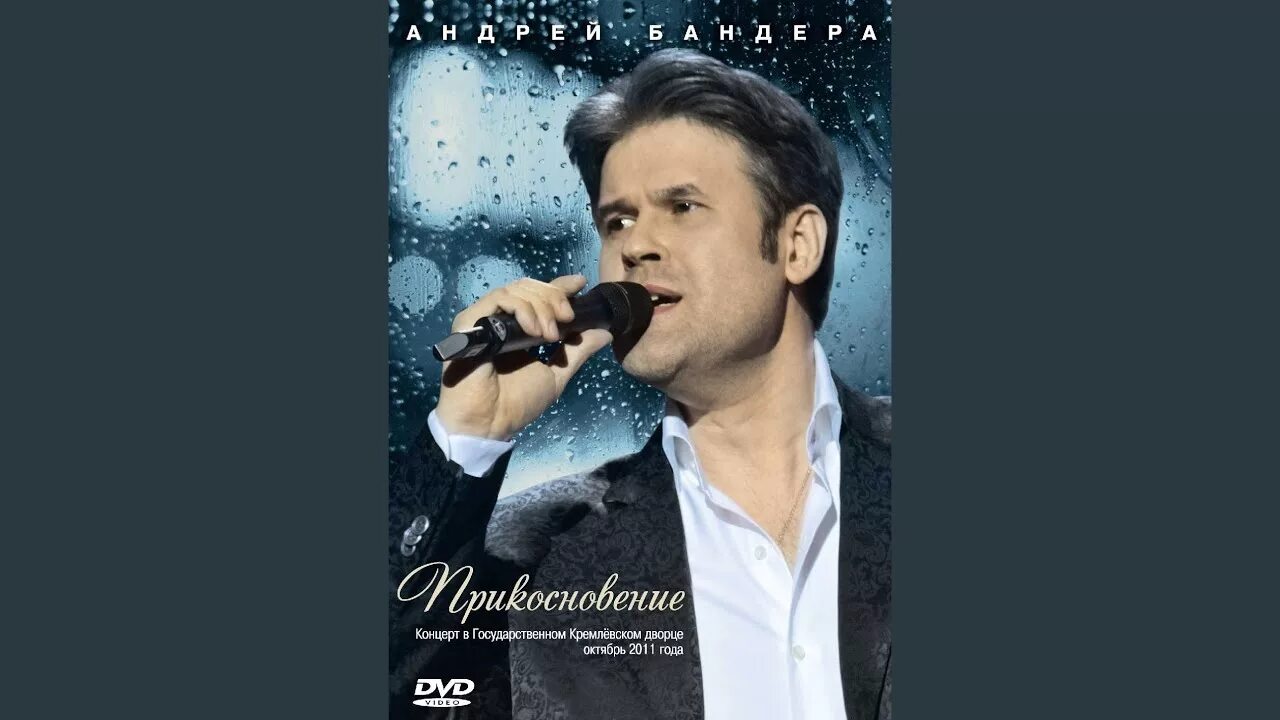 Текст песен андрея бандеры. Текст песен андрея бандеры. Текст песен андрея бандеры. Не любить невозможно. Текст песен андрея бандеры.