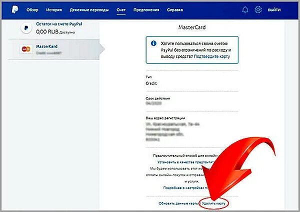 Как открепить карту от приложения. Как отвязать карту. открепить карту от getcontact. отвязать карту от гетконтакт. пэйпал отвязать карту.