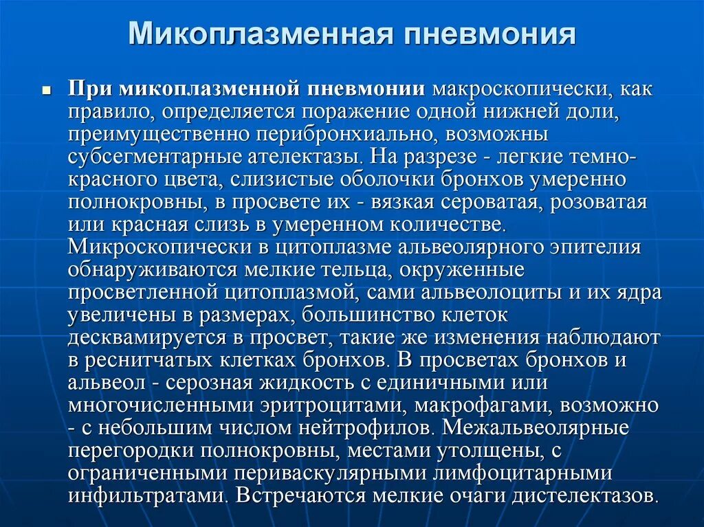 Микоплазмы клиника пневмония. Микоплазменная пневмония. При микоплазменной пневмонии. Диагностические критерии микоплазменной пневмонии.