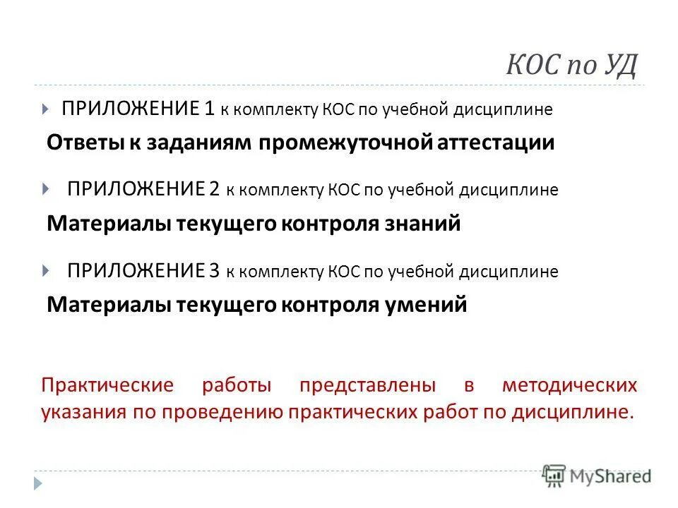 Аттестация приложение 2. Тест пмо воды. Аттестация приложение 2. Аттестация приложение 2. Статья подготовка практических заданий для промежуточной аттестации.