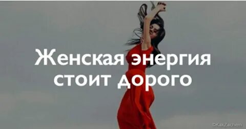 Энергия стоит