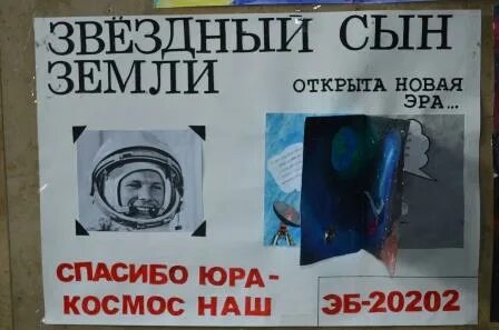 Спасибо юра космос наш слушать