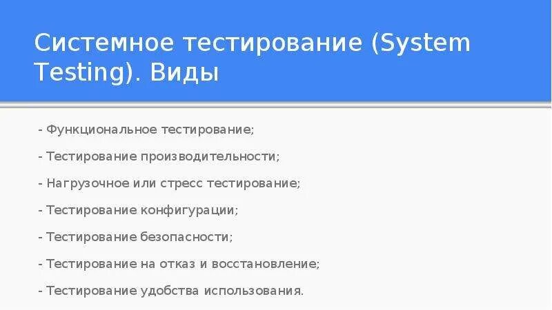 Реставрация тесты. Системное тестирование. Тестирование на отказ и восстановление. Конфигурационное тестирование. Тестирование конфигурации.