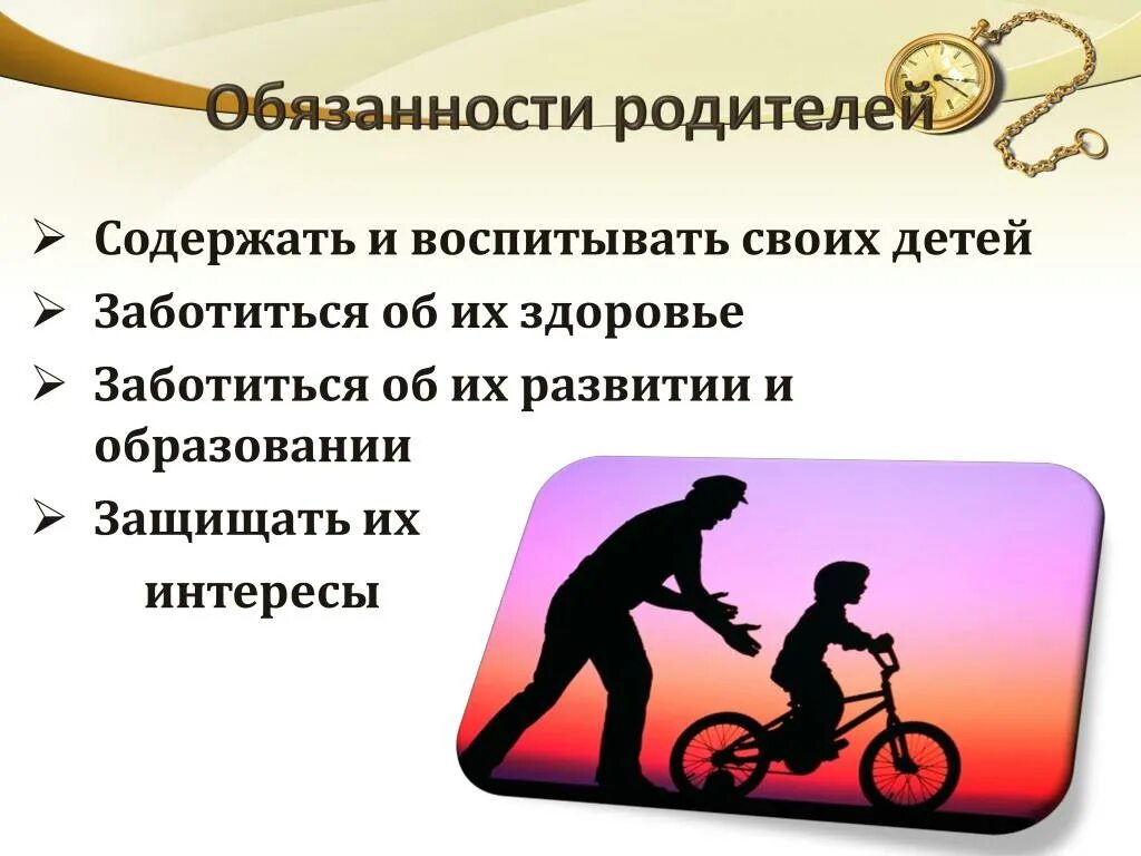 Заботиться ответственность. Обязанности родителей. Обязанности родителей перед детьми. Обязанности родителей в семье. Обязанности родителей в воспитании детей.