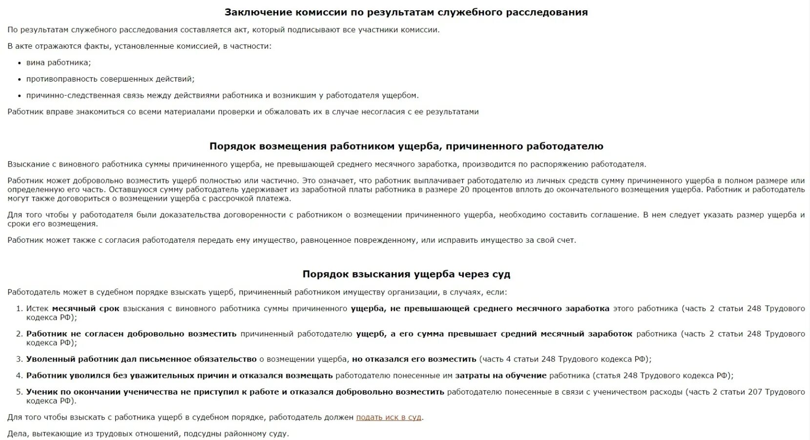 Соглашение о возмещении ущерба работником. Соглашение о возмещении материального ущерба работником. Соглашение о компенсации ущерба. Соглашение о добровольном возмещении ущерба работником. Причинившая ущерб другой стороне возмещает