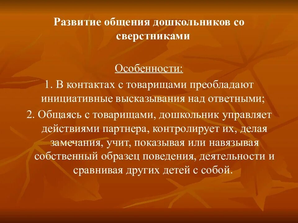 Эмоциональное общение в дошкольном возрасте. Общение дошкольника со взрослыми и сверстниками. развитие общения дошкольников со взрослыми и сверстниками кратко. показатели развития общения дошкольников со взрослыми. вывод по общению дошкольников со сверстниками и взрослыми.