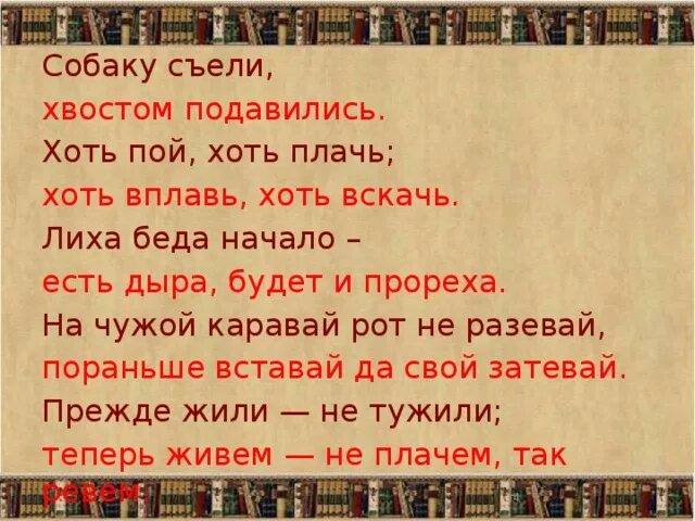 Рот не разевай пословицы. Пословица лиха беда начало продолжение пословицы. Смысл поговорки лиха беда начало. Лиха беда начало значение пословицы. Пословица на чужой каравай рот не разевай.