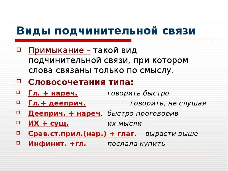 Океан подхватывает вид подчинительной связи. Виды подчинительной связи. Виды соподчинительной связи. Виды подчинител Ной связи. Виды полчинительноц свяжт.