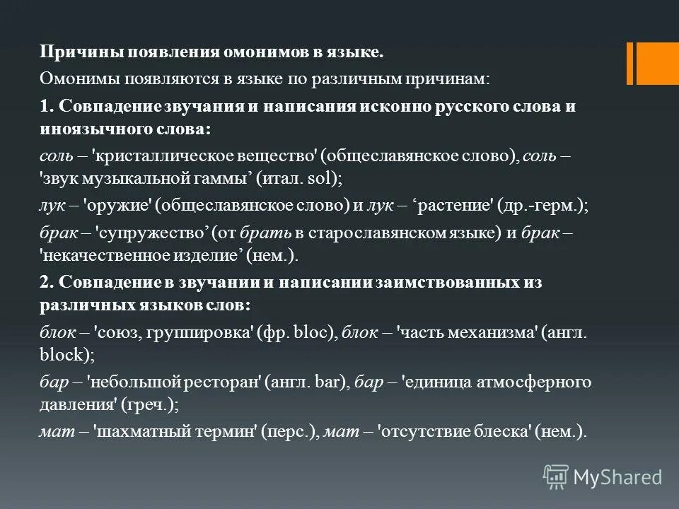 урок 5 класс омонимы паронимы