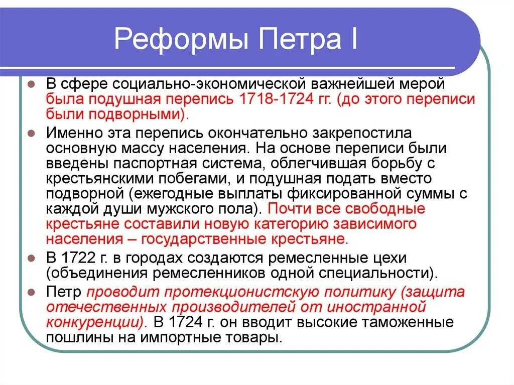 Политические реформы Петра 1 кратко. Государственные реформы Петра 1 кратко. Государственные реформы при Петре 1 кратко. Внутренние реформы и изменения