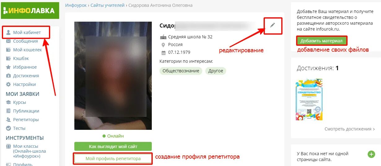 Сайты учителей на Инфоуроке. Инфоурок личный кабинет. Инфоурок нет. Инфоурок ответы.