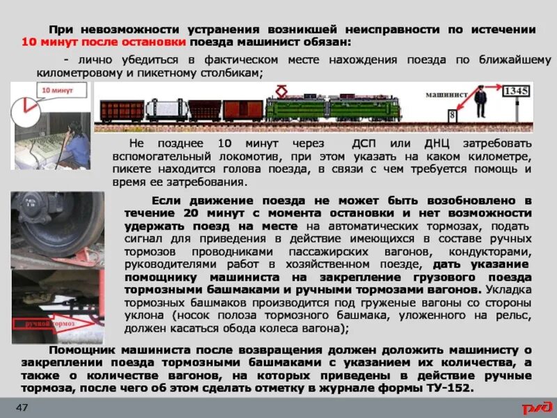 Тормозная колодка тепловоза РЖД. Действия машиниста. Устройства для торможения подвижного ставав. Порядок осмотра состава поезда.