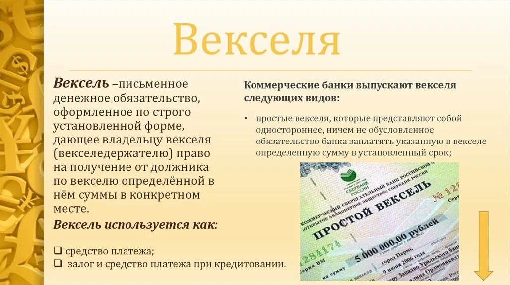 Векселя центрального банка. Вексель. Вексель это ценная бумага. Вексель это в экономике. Вексель банка.