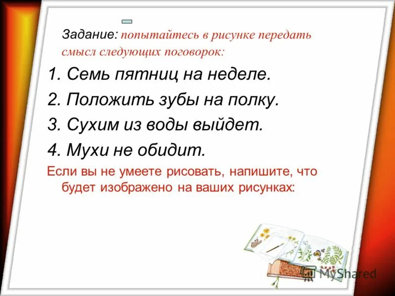 Пословицы с союзом но. Поговорка семь пятниц на неделе. Положить зубы на полку это пословица или поговорка. Положи зубы на полку пословица. Пословицс семь Пятницна неделе.