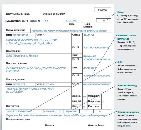 Статус плательщика поле 101. Статус плательщика 101 в платежке. Поле статус налогоплательщика в платежном поручении. Статус плательщика 10.