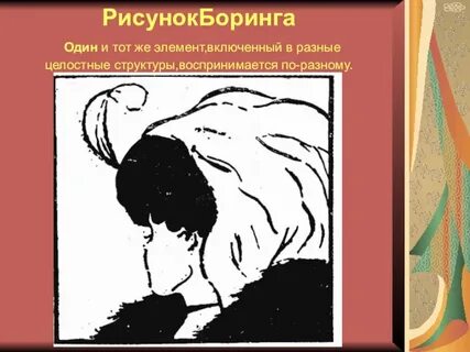 Через восприятие