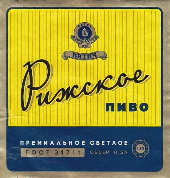 Пиво вятич купить в москве. Пиво Вятское Рижское. Пиво 0.5 Вятич Рижское. Пиво Вятич Рижское этикетка. Пиво Рижское Вятич.