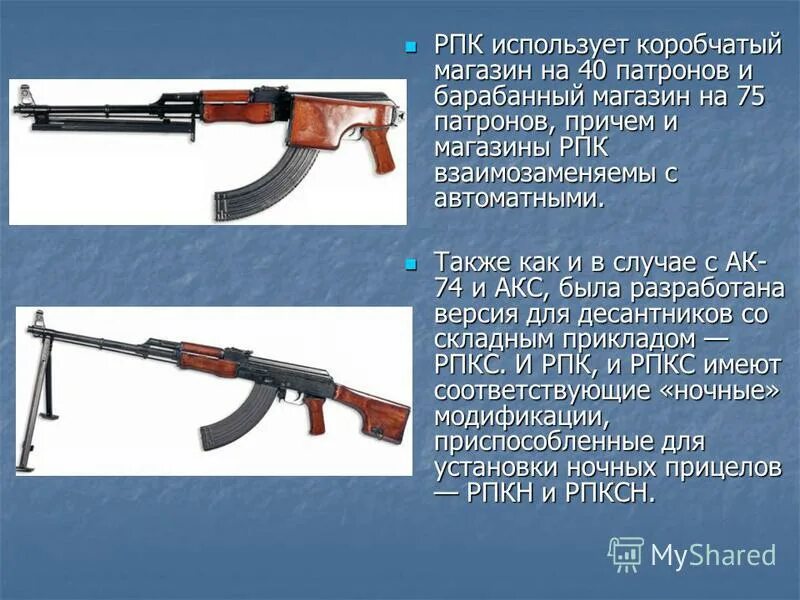 РПК 74 патроны. Ручной пулемет Калашникова РПК 74 ТТХ.