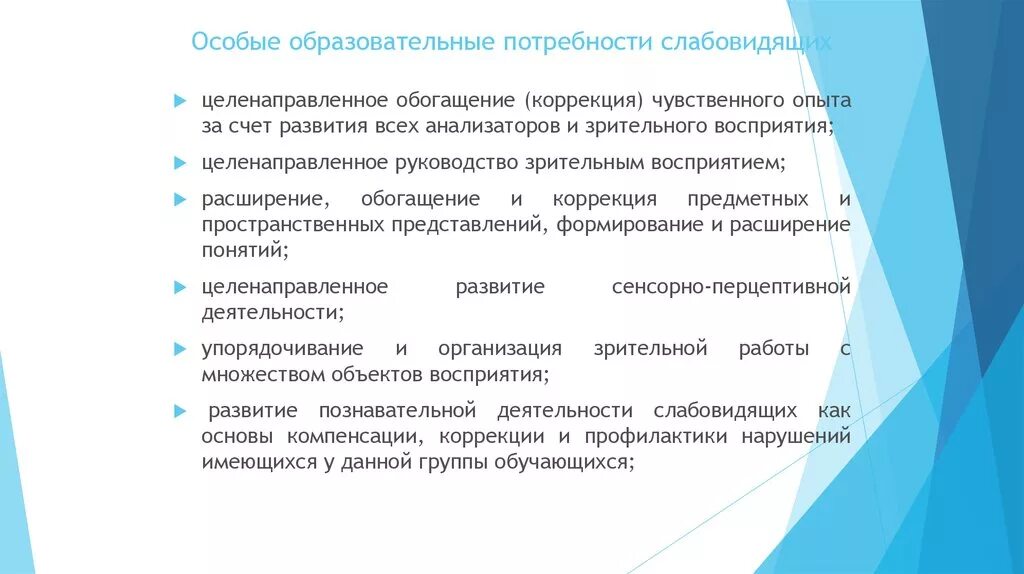 Особые образовательные потребности детей с нарушением речи. Образовательные потребности. Особые образовательные потребности. Особые образовательные потребности обучающихся с ОВЗ. Образовательные потребности детей с нарушением слуха.