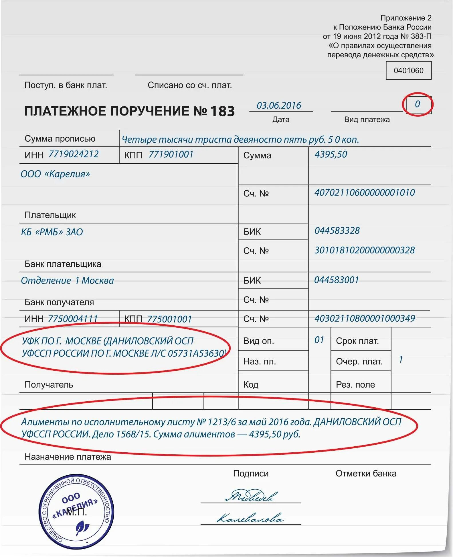 Платежное поручение образец заполнения судебным приставам. Платежное поручение алименты судебным приставам образец. Пример заполнения платежного поручения в приставы по алиментам. Пример заполнения платежки по исполнительному листу за работника. Статус налогоплательщика 2023