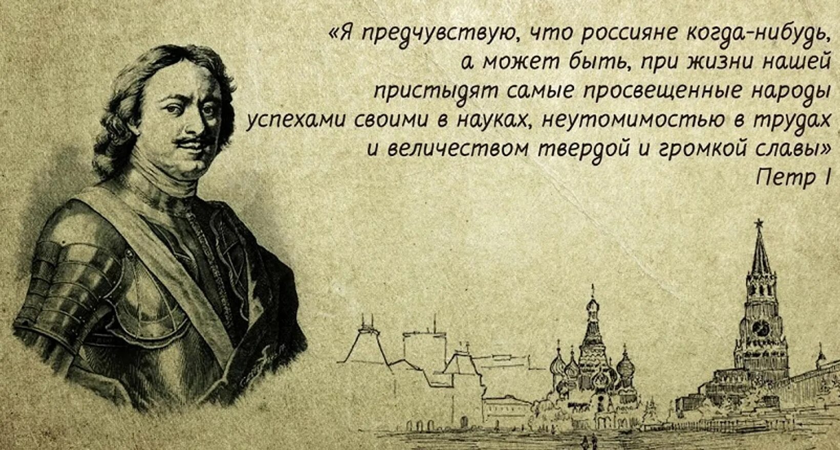 Крылатая русь. Цитата о России Петра 1 Великого. Высказывания Петра 1 о России. Великие изречения Петра 1 о России. Цитаты Петра 1 о России.