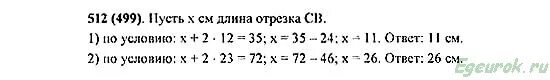 Математика 5 класс номер 512. Математика 6 класс номер 512. Номер 512 по математике 5 класс Виленкин 1 часть. Матем 5 класс 1 часть номер 512 1.