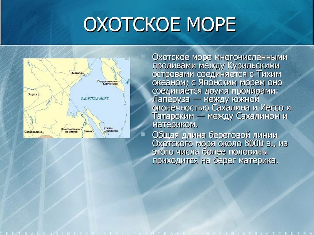 Температура воды охотское. Охотское море описание. Охотское море презентация. Ресурсы Охотского моря. Охотское море краткая характеристика.