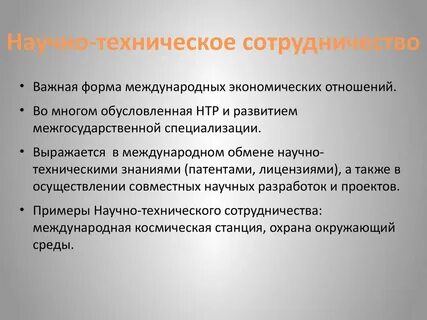 Технологическое сотрудничество