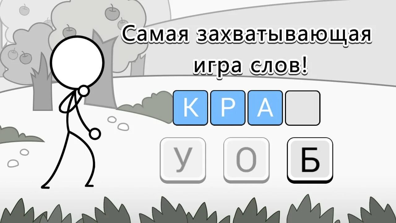 Слово 5 букв головоломка. Головоломки со словами. Головоломки из слов. Игра в слова на андроид. Игра из одного слово придумай 30 слов.