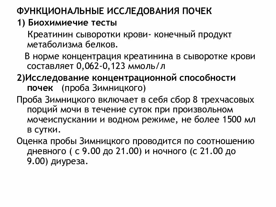 Повышение креатинина. Норма концентрации креатинина в сыворотке. Креатинин сыворотки крови норма. Норма креатинина сыворотки. Креатинин сыворотки норма ммоль/л.