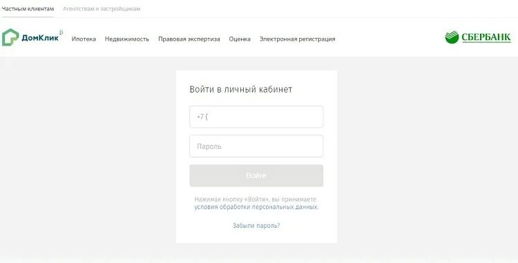 Домклик войти в личный. Сбербанк личный кабинет. Сбербанк личный кабинет войти. ДОМКЛИК личный кабинет. ДОМКЛИК Сбербанк личный кабинет войти.