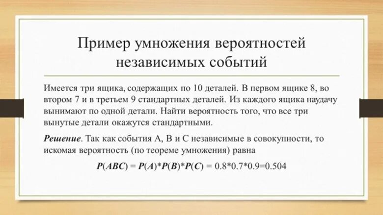 Конспект урока независимые события. Независимые события примеры. Задачи на независимые события. Теорема умножения вероятностей независимых событий. Вероятность зависимых и независимых событий.