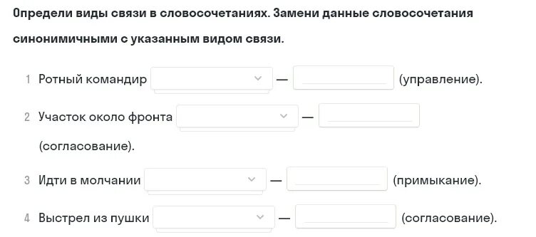 Задания определить тип связи. Виды связи в словосочетаниях задания. типы связи в словосочетаниях тест. задания на тему виды связи в словосочетании. словосочетание я выполнил задание.