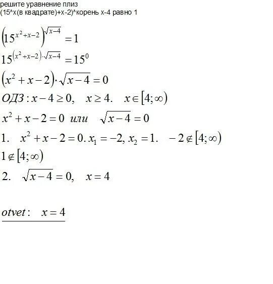 Корень из икс равно 8. X В квадрате на корень из х. X-4 D rdflhfnt + x-1 d rdflhfnt hjdyj 2x d rdflhfnt. У= корень из х в квадрате+х-2. 2х в квадрате равно корень х+1.