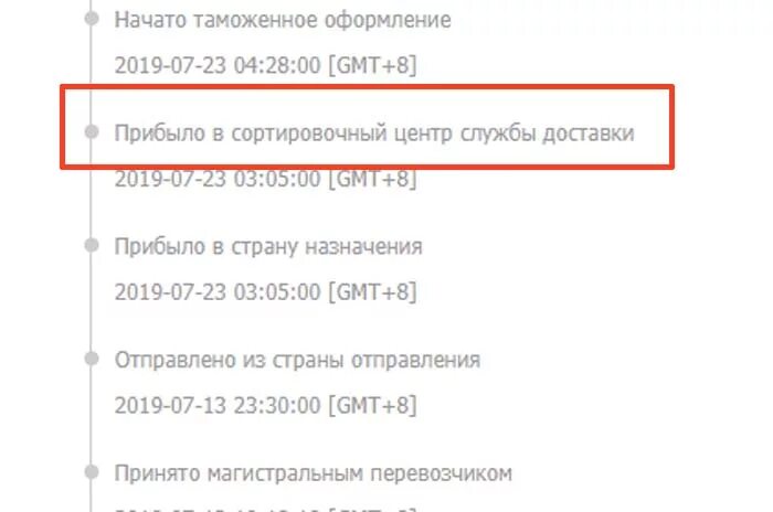 Доставлен рц вайлберес. Прибыло в сортировочный центр службы доставки. Прибыло в сортировочный центр службы доставки АЛИЭКСПРЕСС. Сортировочный центр службы доставки. Прибыло в сортировочный центр сортировка.