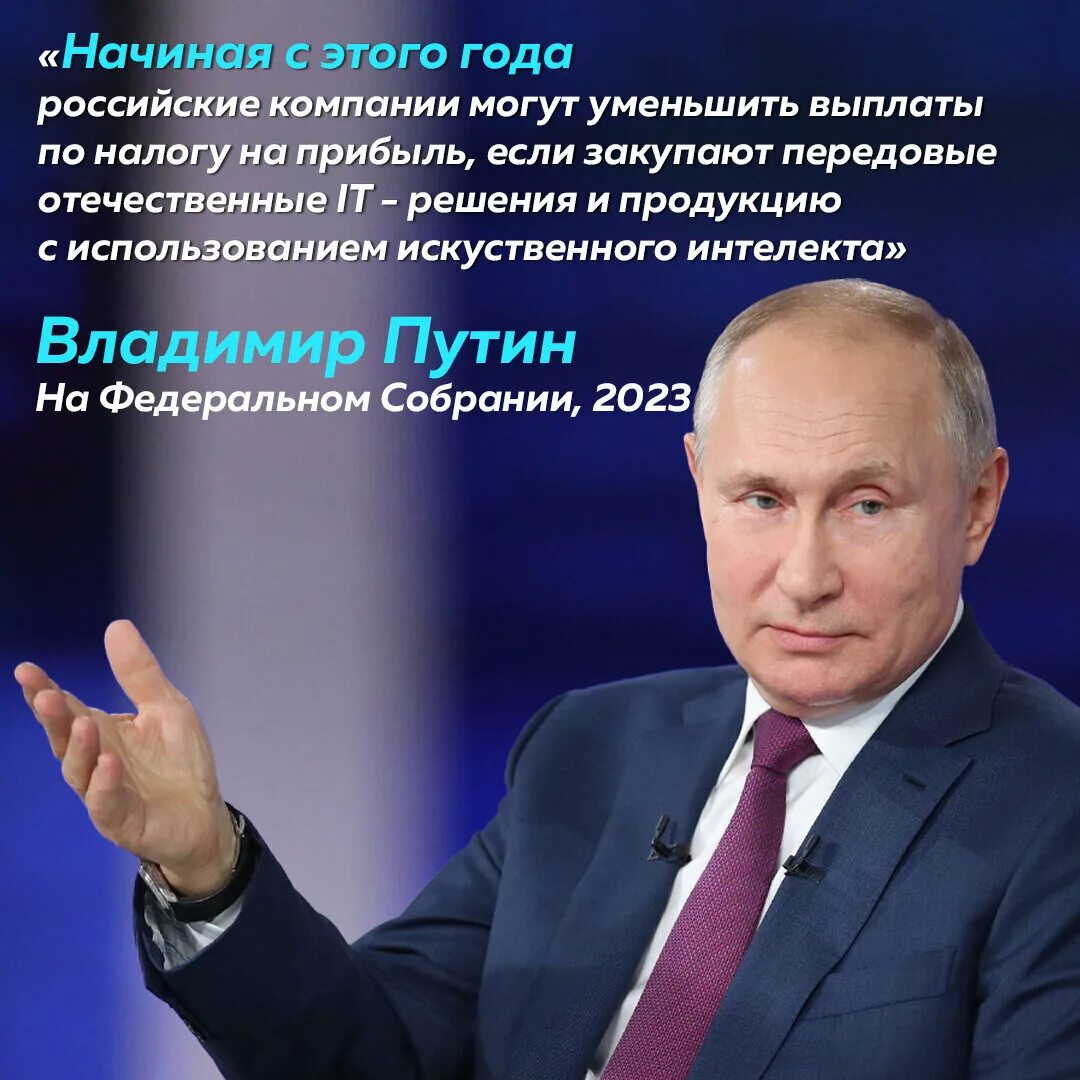 Тезисы послания президента рф федеральному собранию. Послание президента 2023. Послание президента Федеральному собранию. Цитаты из речи Путина. Цитаты Путина 2023.