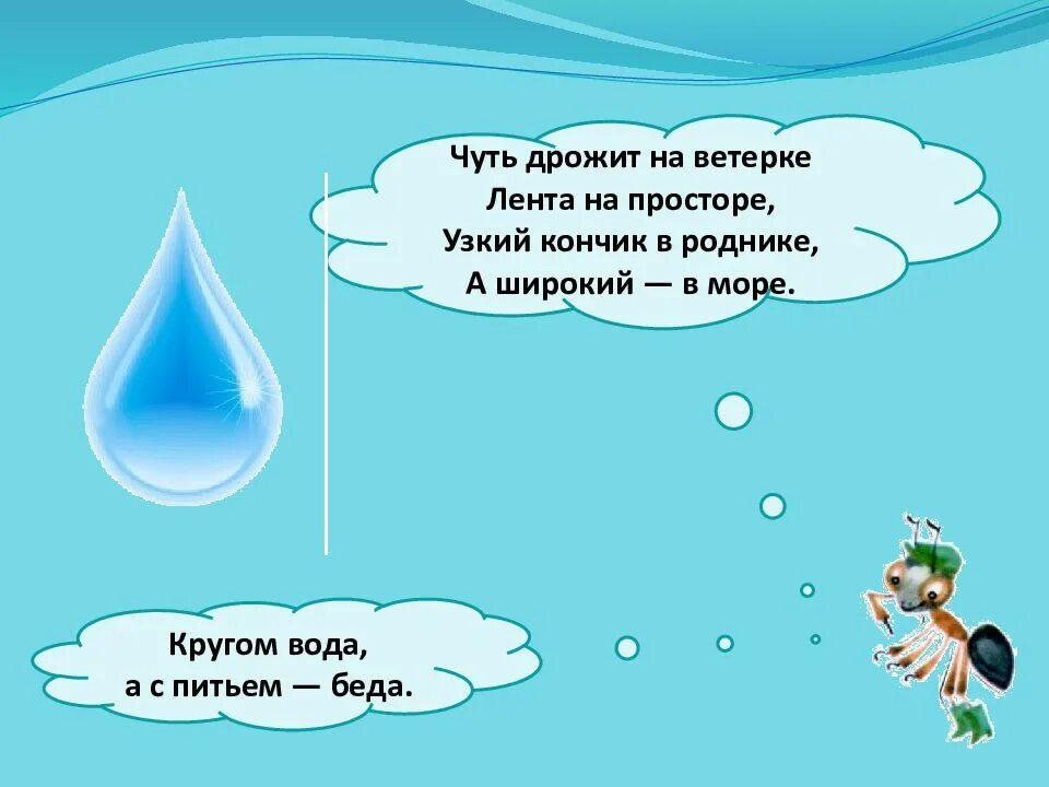 Чуть чуть вздрогнул. Вода вода кругом вода. Кругом вода. Презентация вода,вода,кругом вода. Картинки вода вода кругом вода.