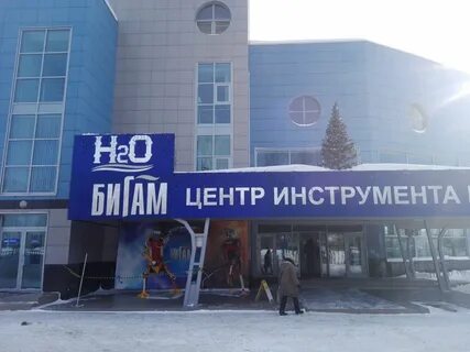 Бигам интернет магазин