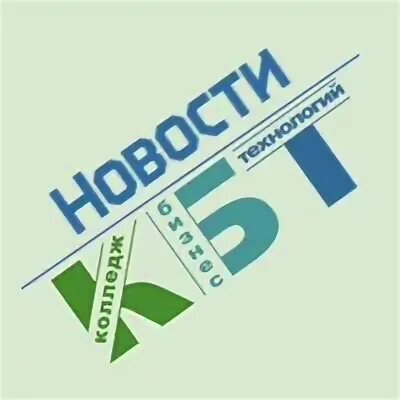 Колледж кбт