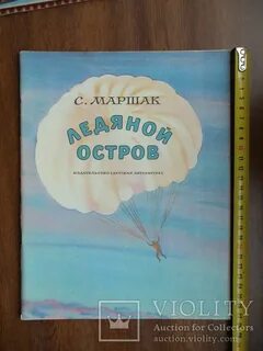 Ледяной остров читать