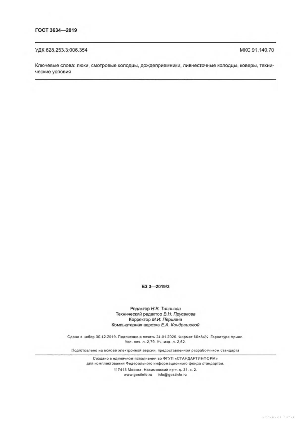 2 гост р 2.105 2019. ГОСТ Р 2.105-2019. Изменение 2 к ГОСТ Р 2.105-2019. ГОСТ ЕСКД Общие требования к текстовым документам. ГОСТ 2.105-2019 ЕСКД Общие требования к текстовым документам.