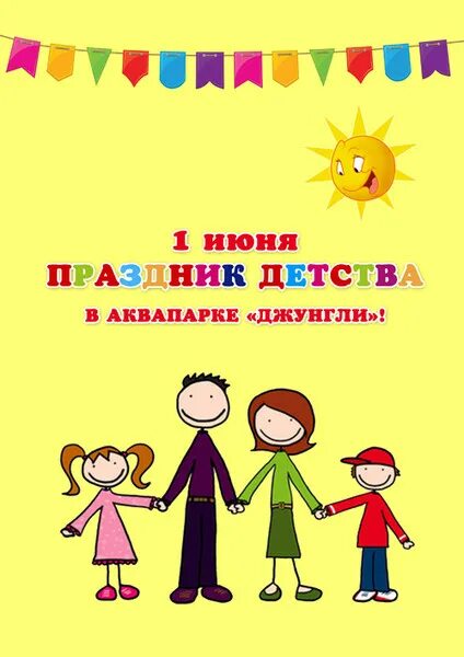 1 июня день защиты детей. С днем защиты детей. Праздник детства надпись. Детство надпись. День защиты детей логотип.