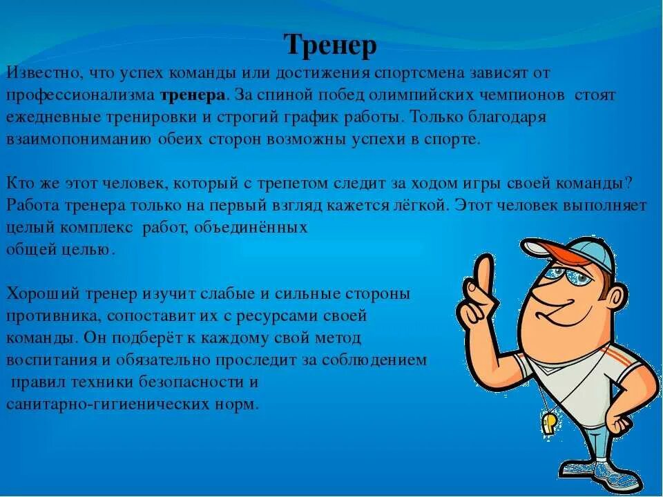 Речь тренера команды