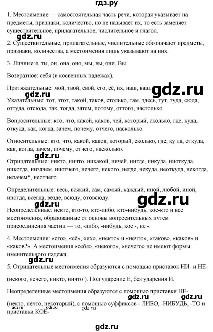 Местоимение проверочная работа 6 класс с ответами. Контрольная местоимения. Контрольная по местоимениям 6 класс. Контрольные вопросы и задания дайте определение местоимения.