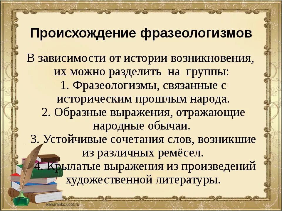 Объясните значение и происхождение фразеологических оборотов шапка. Происхождение фразеологизмов. история происхождения фразеологизма. история возникновения фразеологизма. возникновение фразеологизмов.
