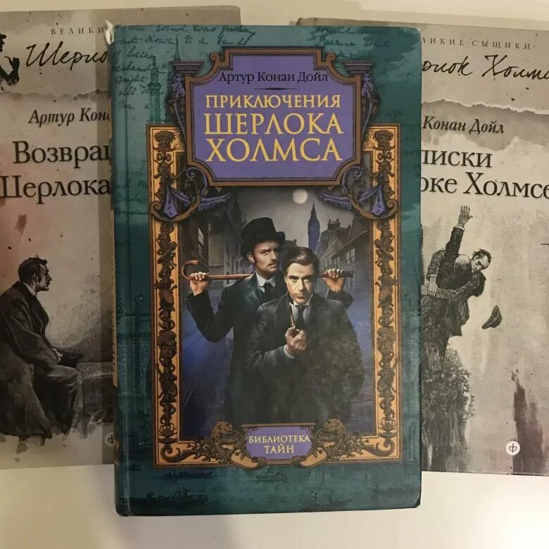 Обложка Дойл приключения Шерлока Холмса.