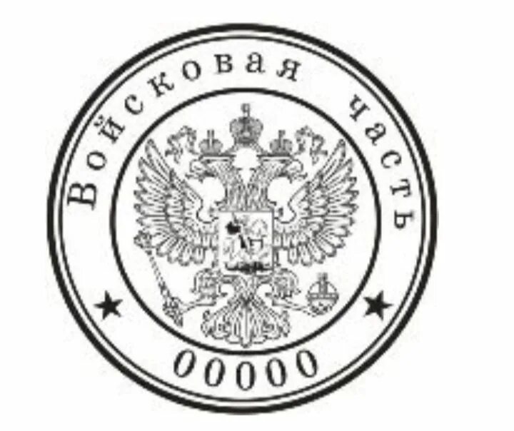 Печать для треугольного письма. Солдатская печать. Треугольный конверт. Солдатская печать. Треугольный конверт.