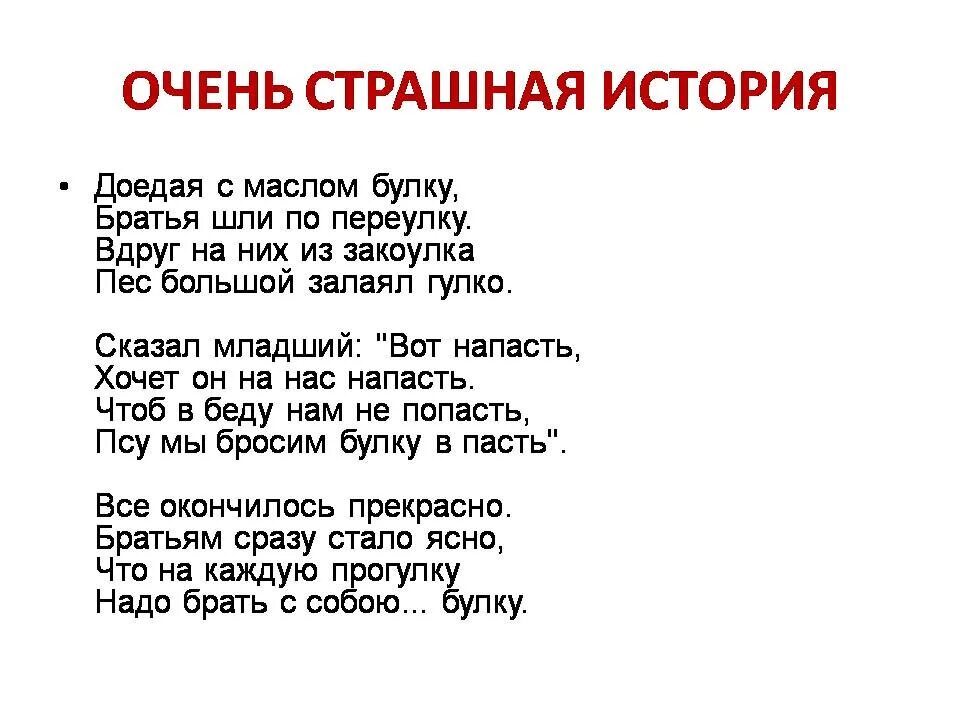 Д Хармс очень страшная история. Стихотворение очень страшная история. Стихи Хармса очень страшная история. Очень странная история Хармс. Очень страшная история читать полностью