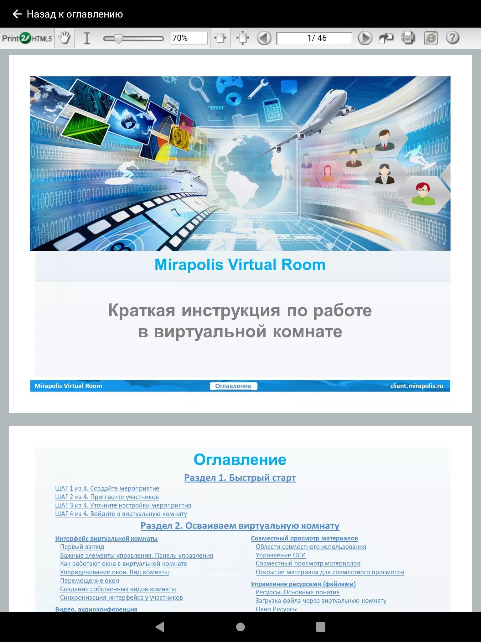Протек портал клиента